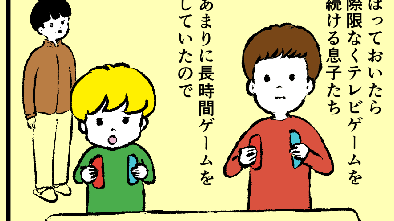子供のゲーム時間はどのくらいが適正 子育て ブログ